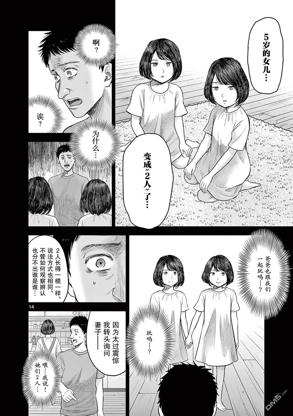 怪谈夜话 第11话 第13页