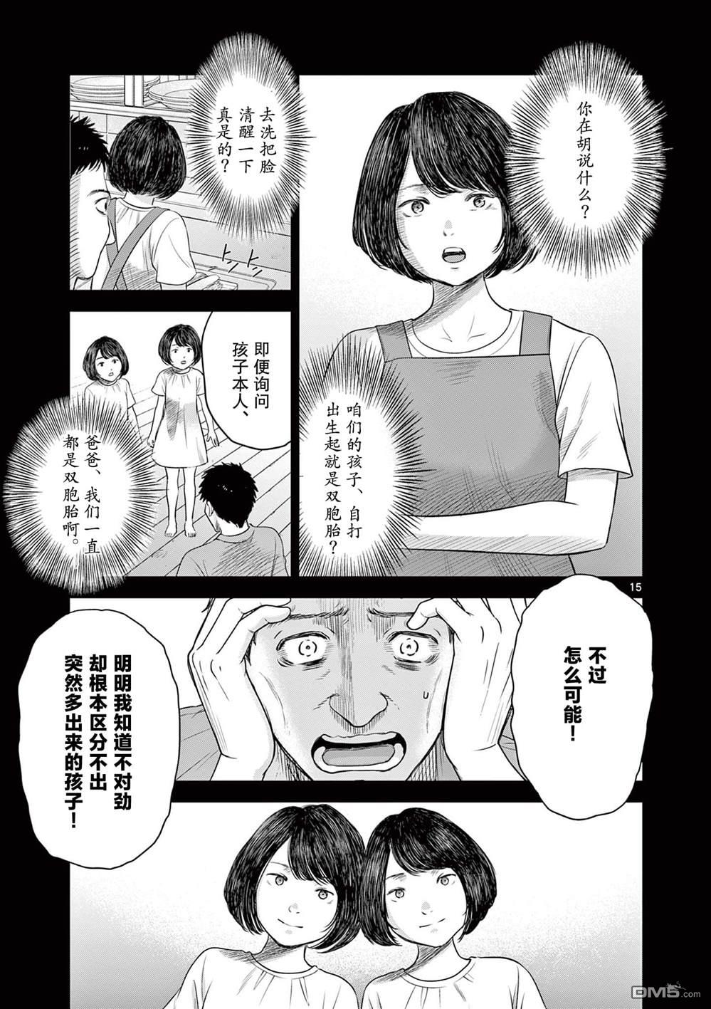 怪谈夜话 第11话 第14页