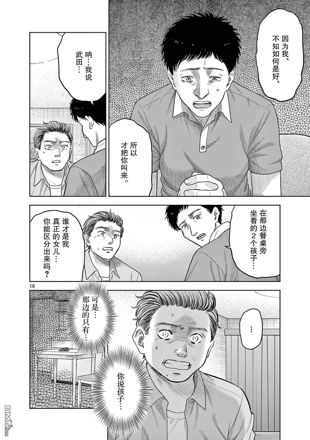 怪谈夜话 第11话 第15页