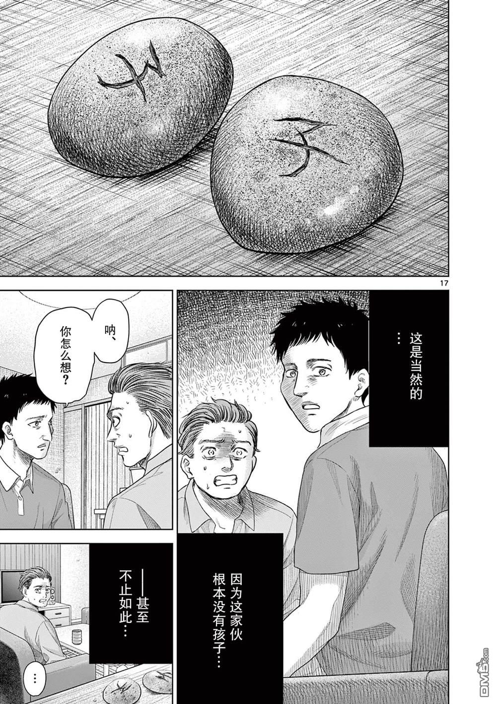 怪谈夜话 第11话 第16页
