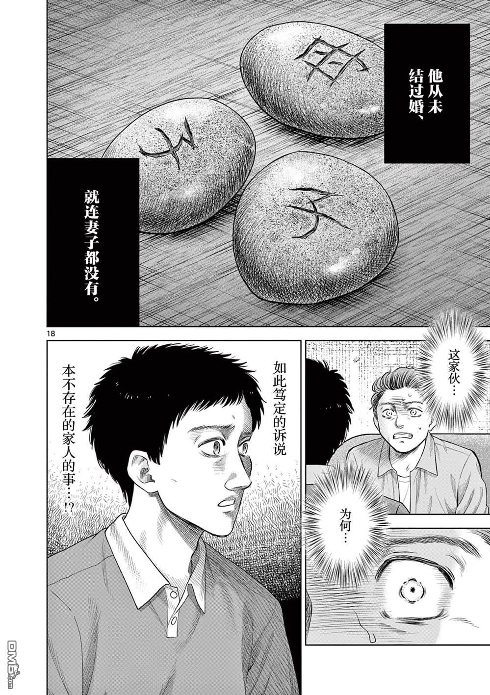 怪谈夜话 第11话 第17页