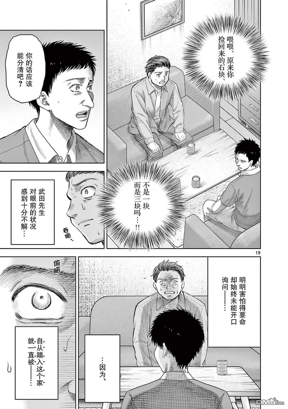 怪谈夜话 第11话 第18页