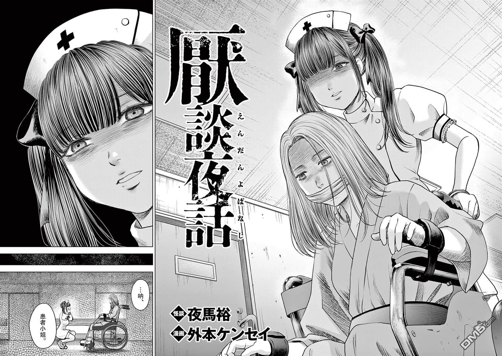 怪谈夜话 第11话 第2页