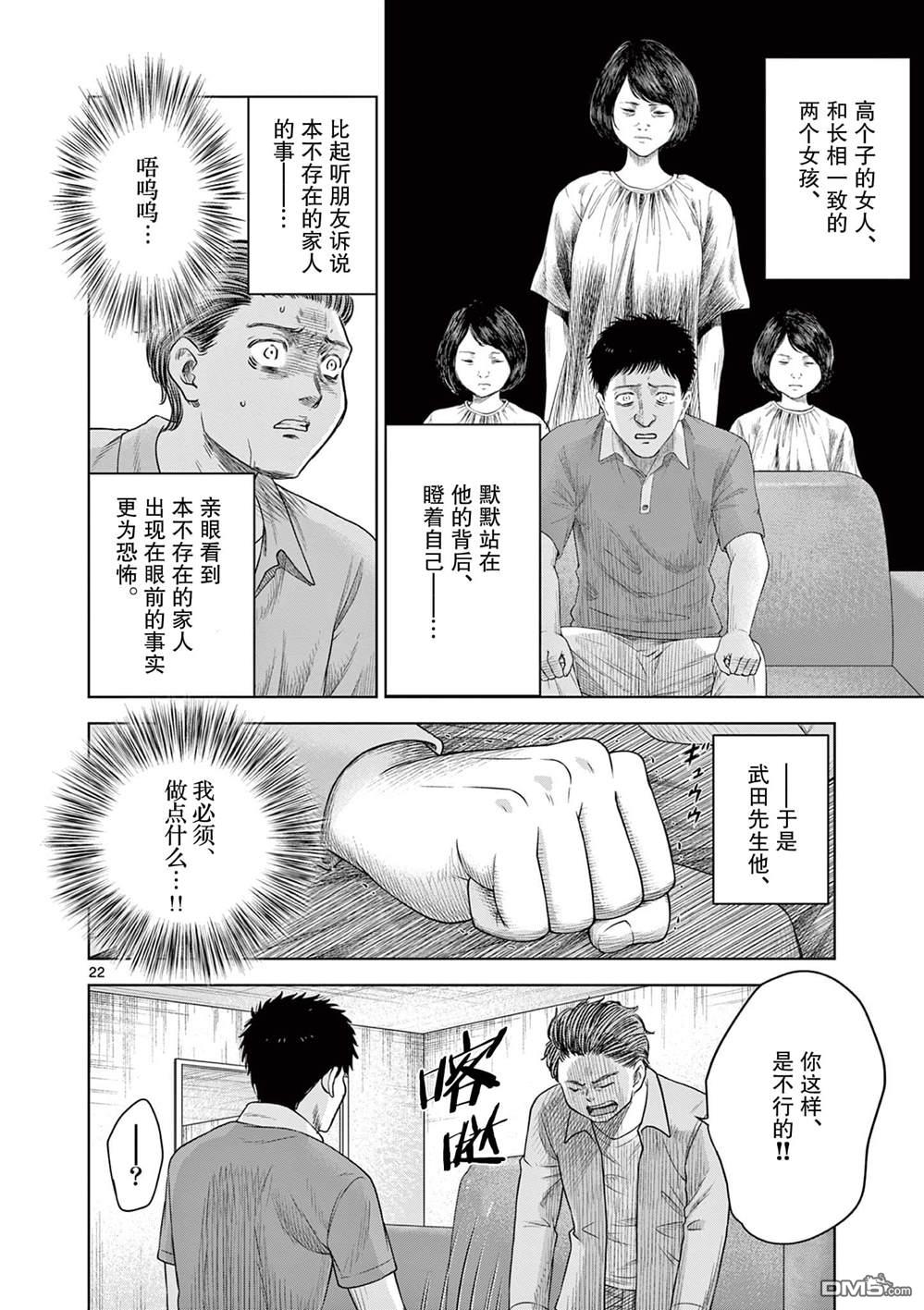 怪谈夜话 第11话 第20页