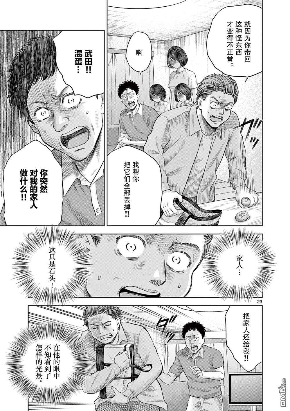 怪谈夜话 第11话 第21页