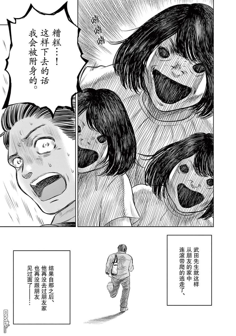怪谈夜话 第11话 第23页