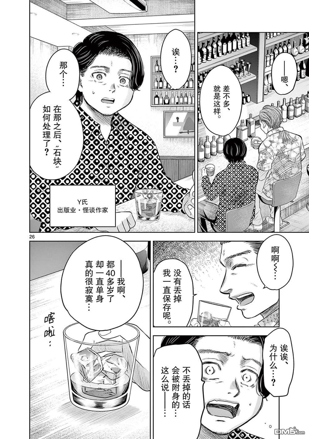 怪谈夜话 第11话 第24页