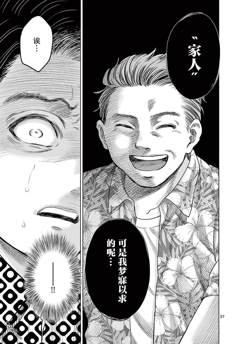 怪谈夜话 第11话 第25页