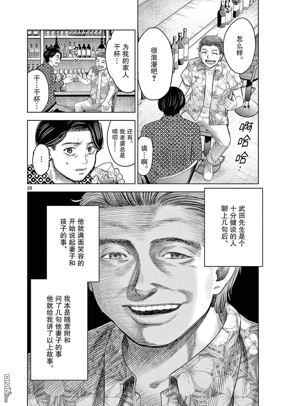 怪谈夜话 第11话 第26页