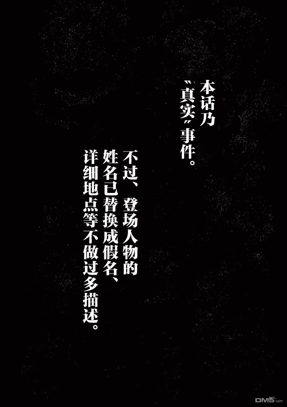 怪谈夜话 第11话 第5页