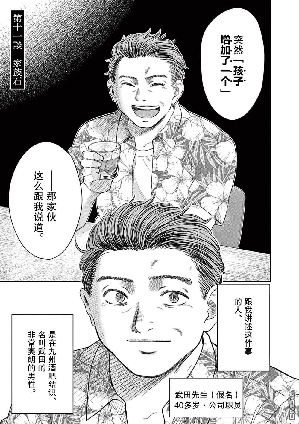 怪谈夜话 第11话 第6页