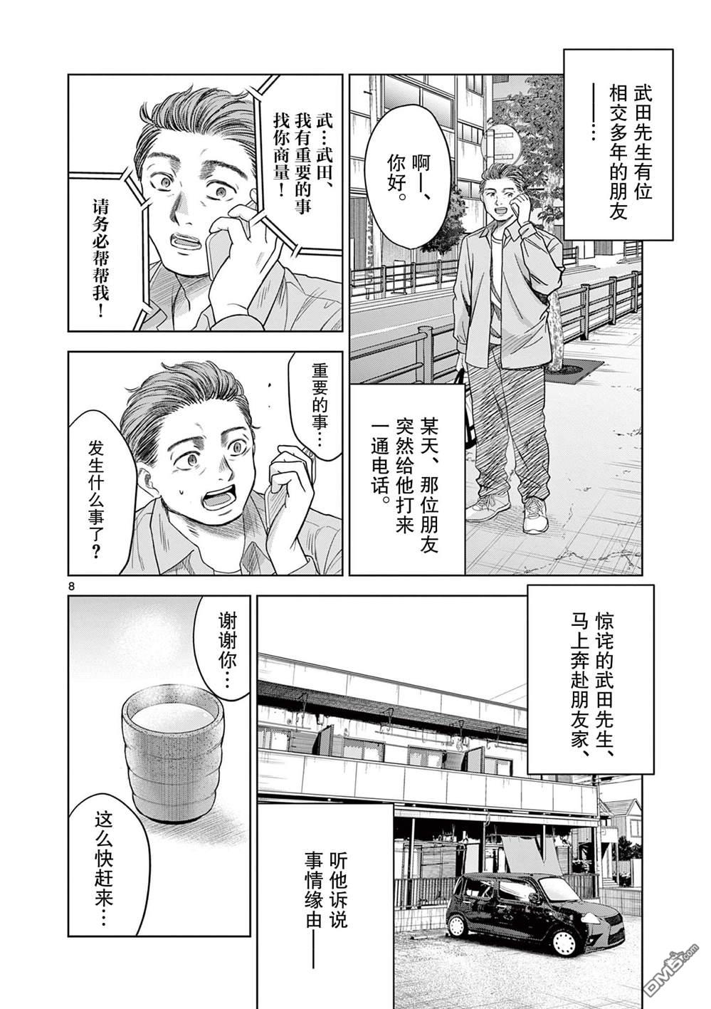怪谈夜话 第11话 第7页