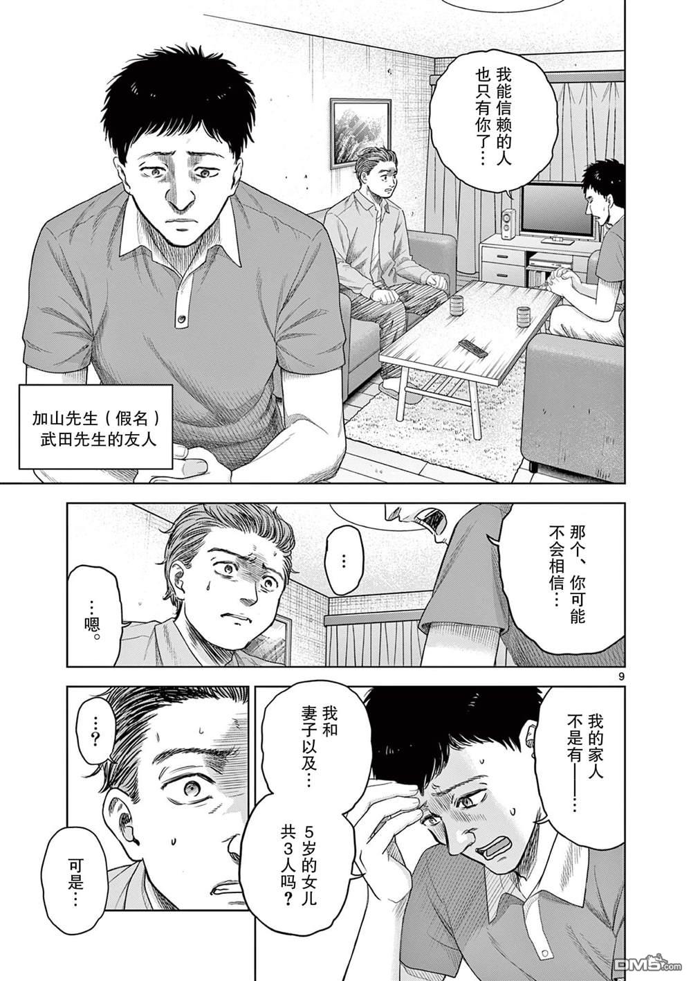 怪谈夜话 第11话 第8页