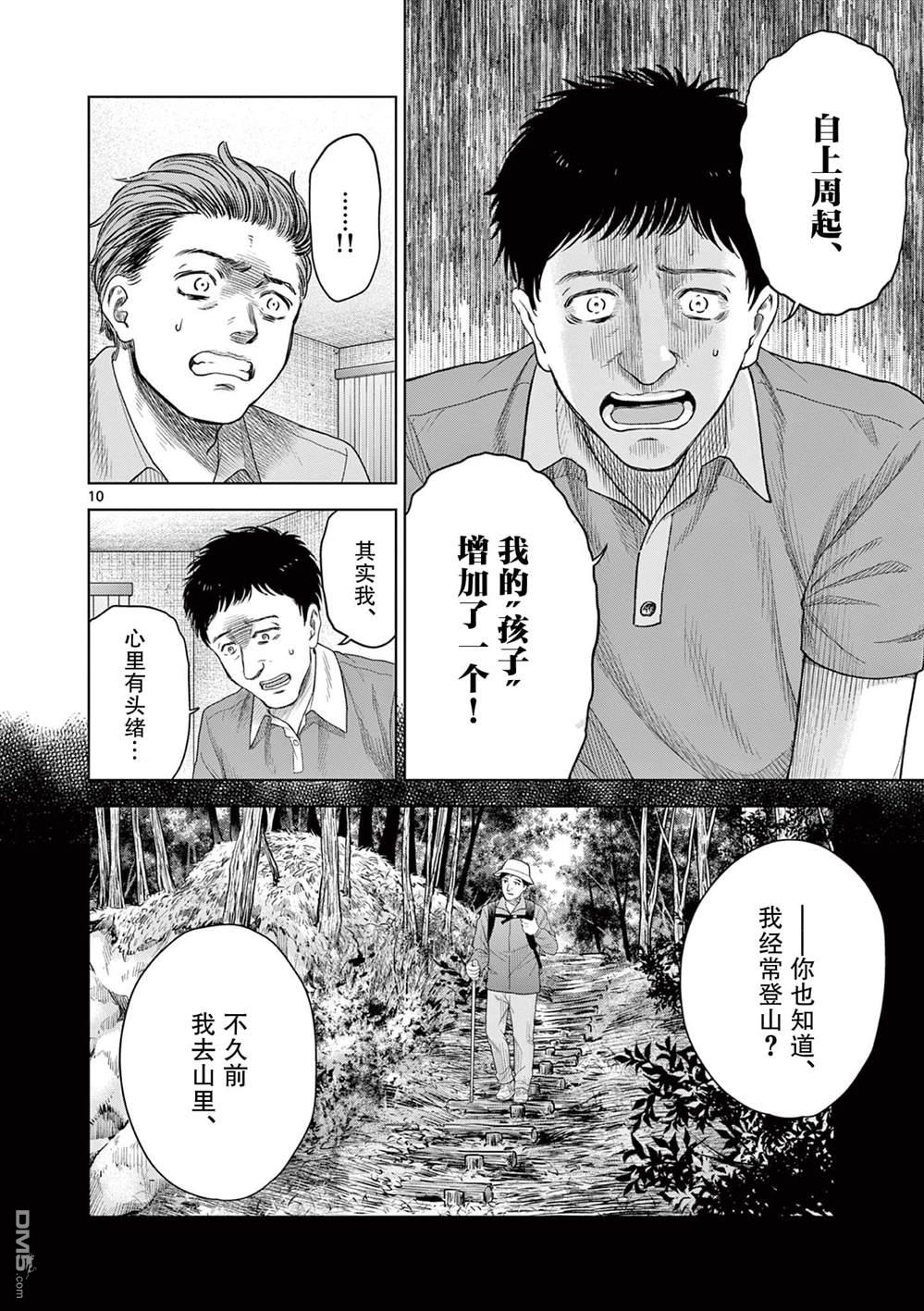 怪谈夜话 第11话 第9页