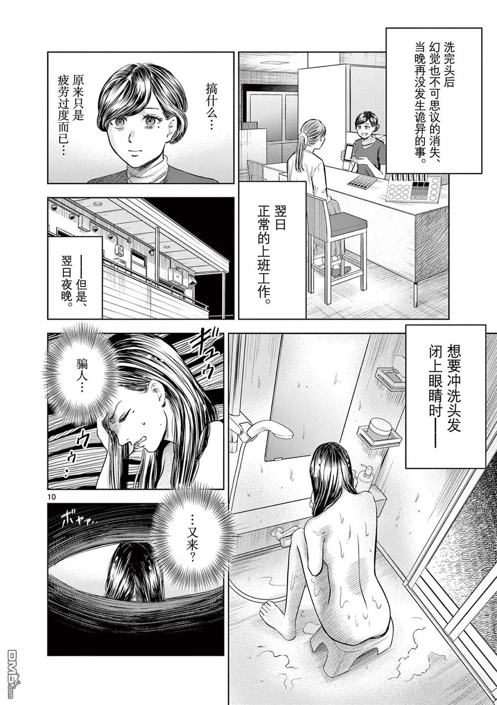 怪谈夜话 第12话 第10页