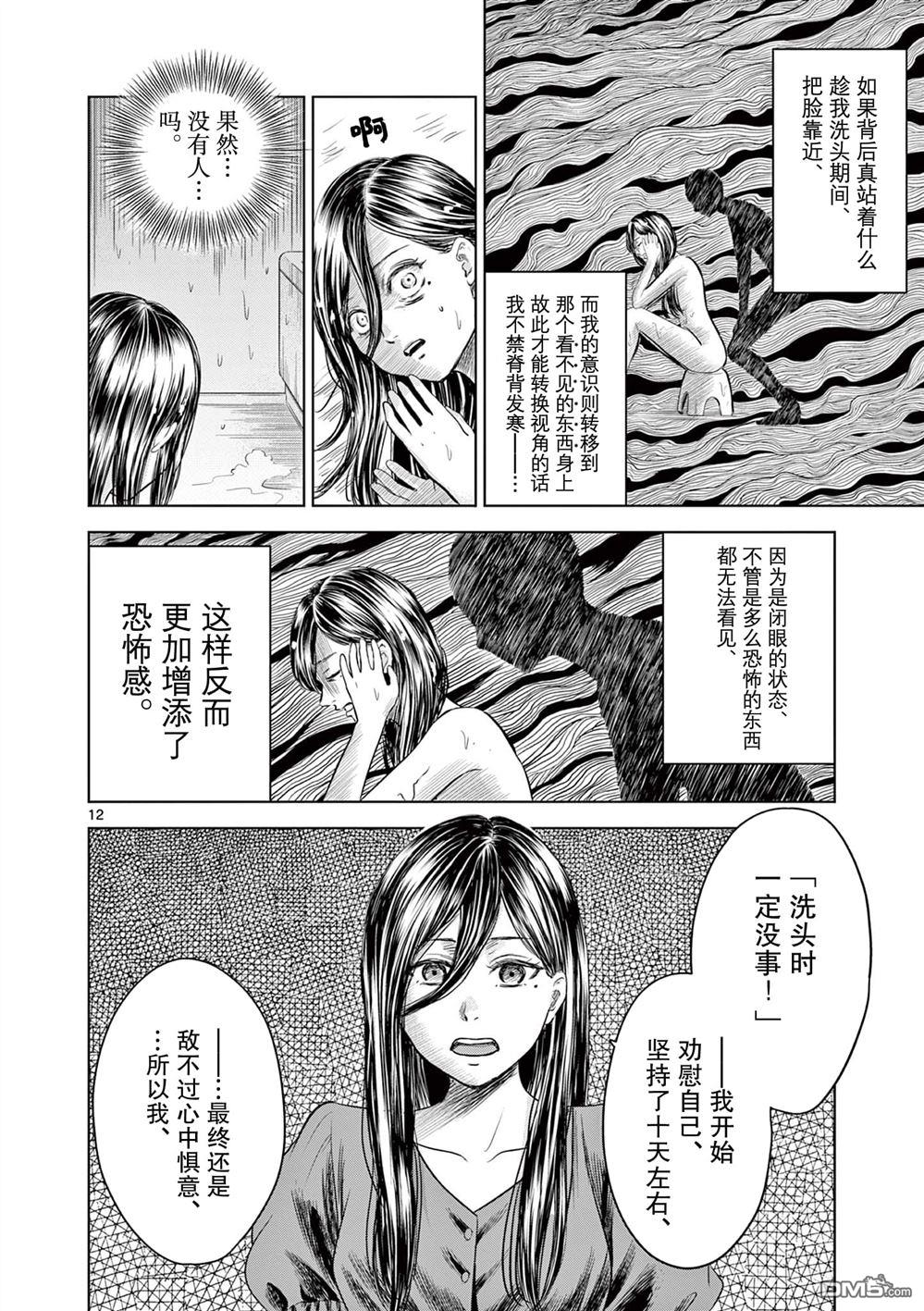 怪谈夜话 第12话 第12页