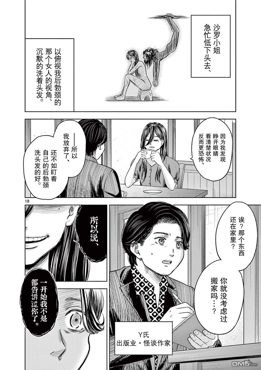 怪谈夜话 第12话 第18页