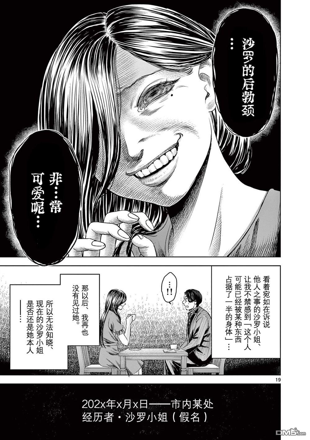 怪谈夜话 第12话 第19页