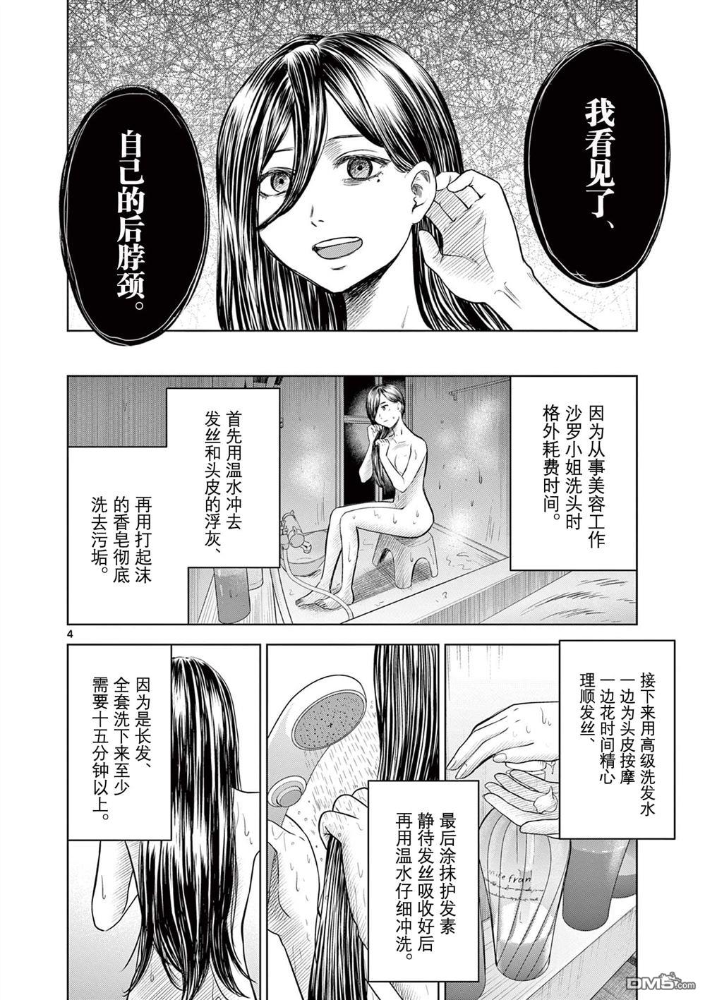 怪谈夜话 第12话 第4页