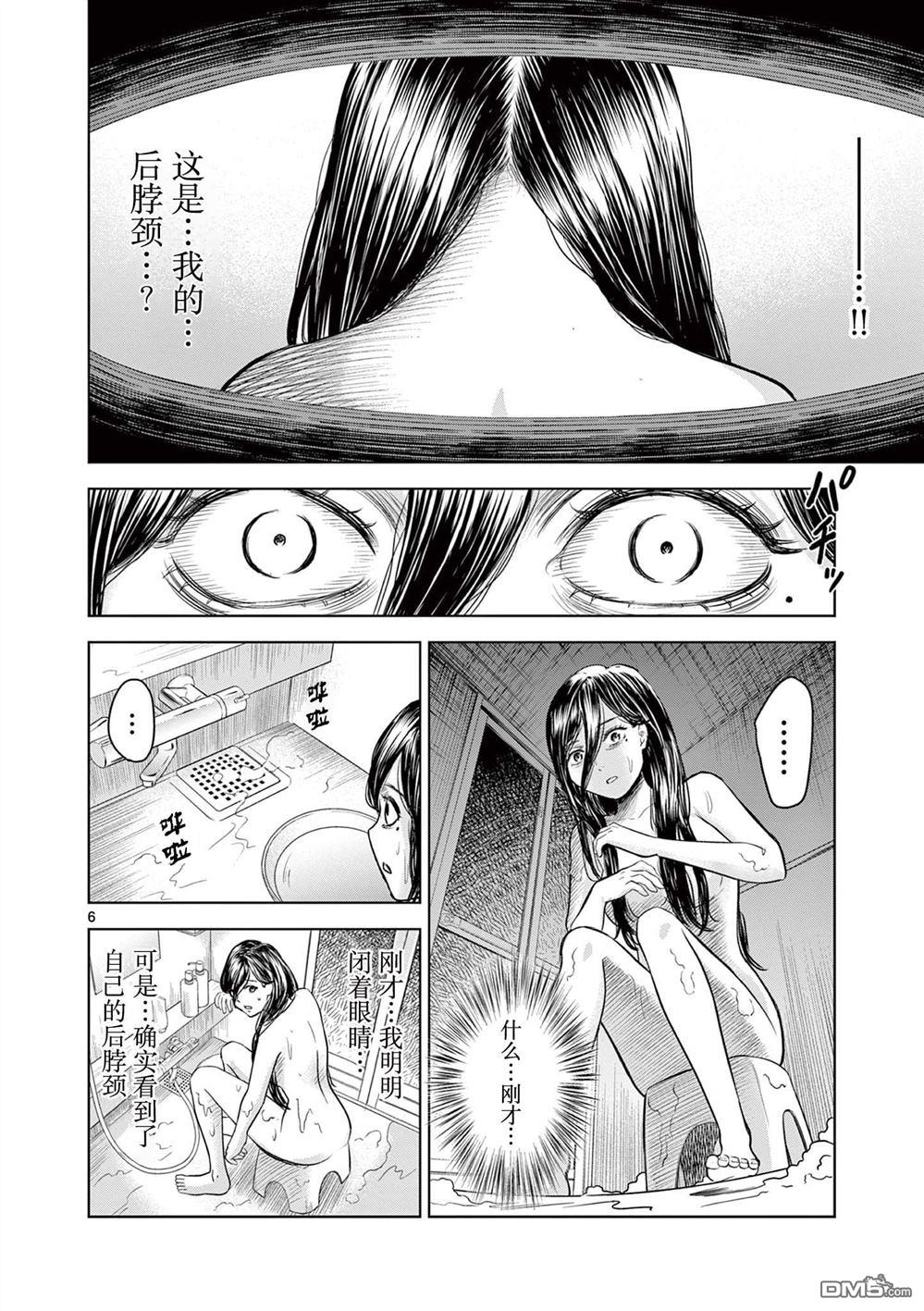 怪谈夜话 第12话 第6页