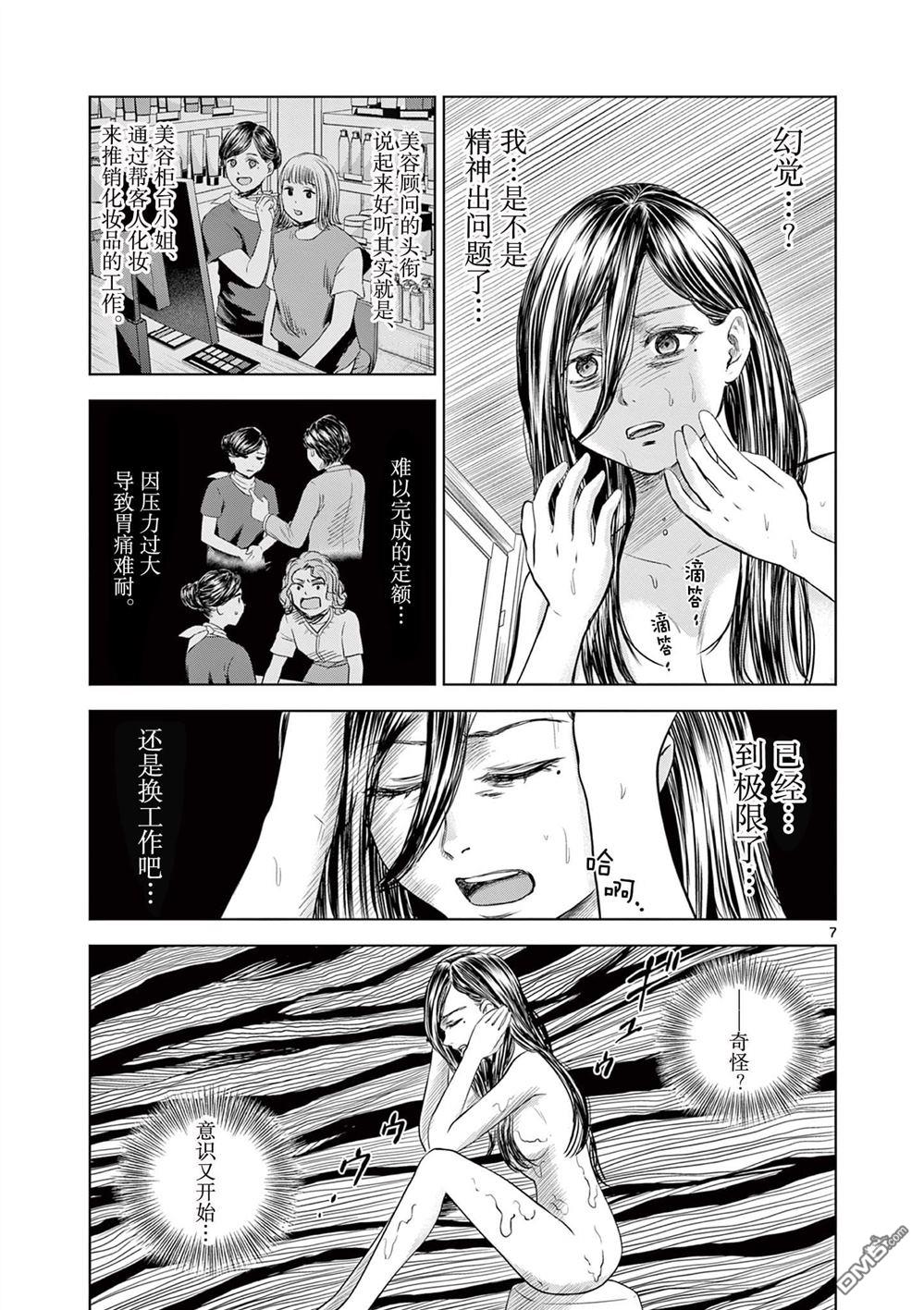 怪谈夜话 第12话 第7页