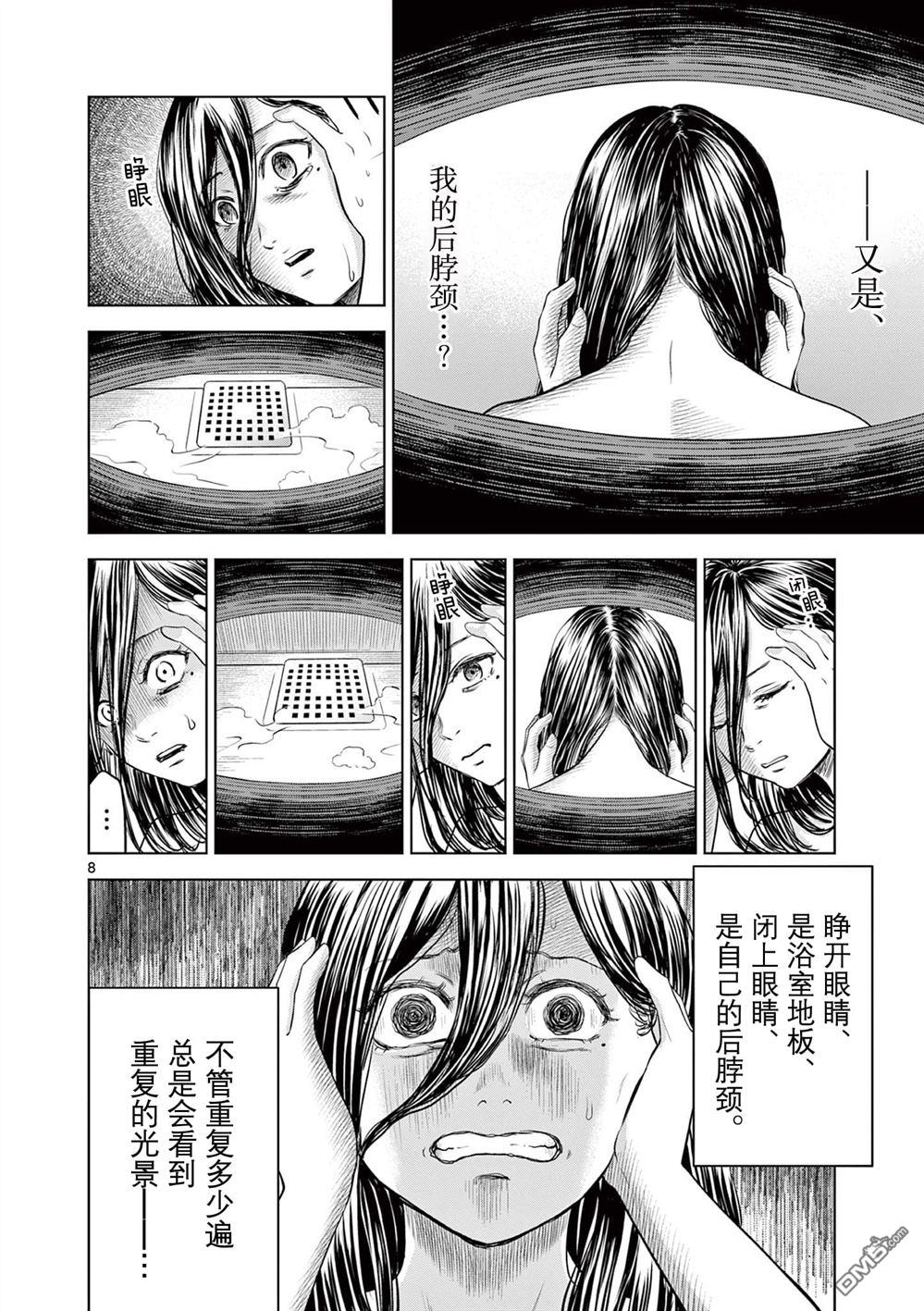 怪谈夜话 第12话 第8页