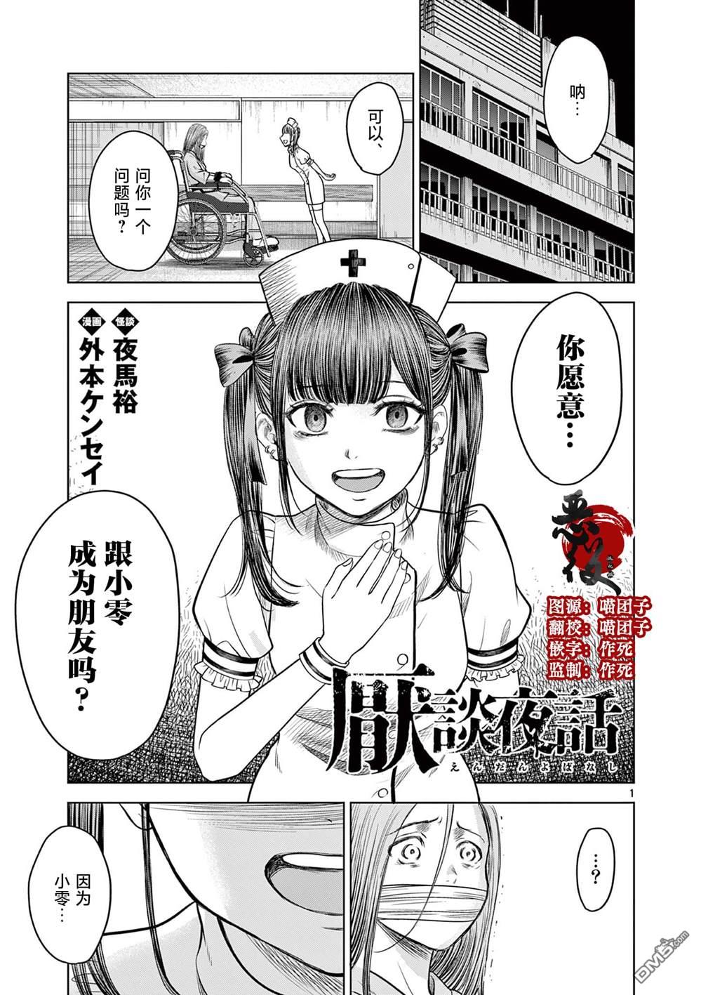 怪谈夜话 第14话 第1页