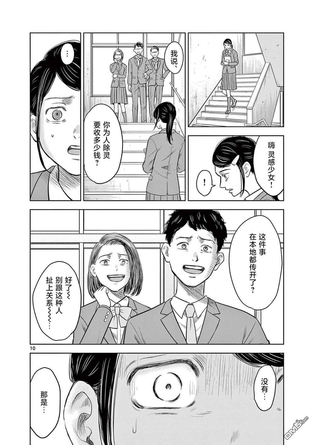 怪谈夜话 第14话 第10页