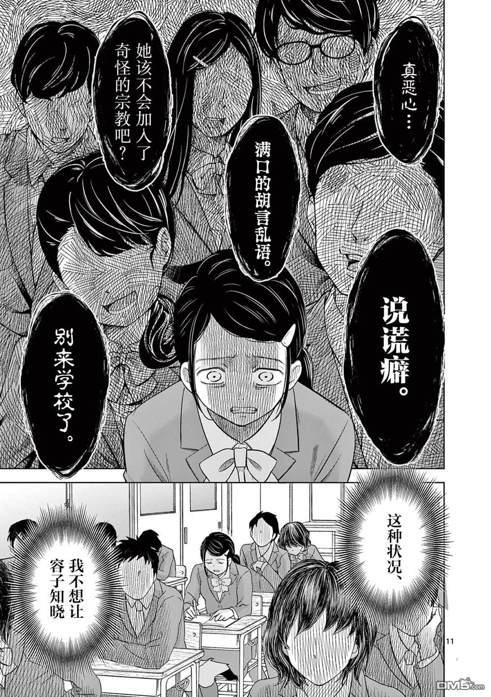 怪谈夜话 第14话 第11页