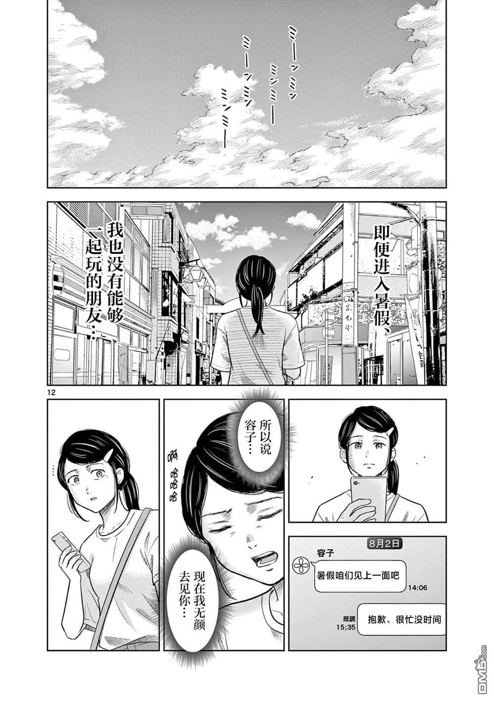 怪谈夜话 第14话 第12页