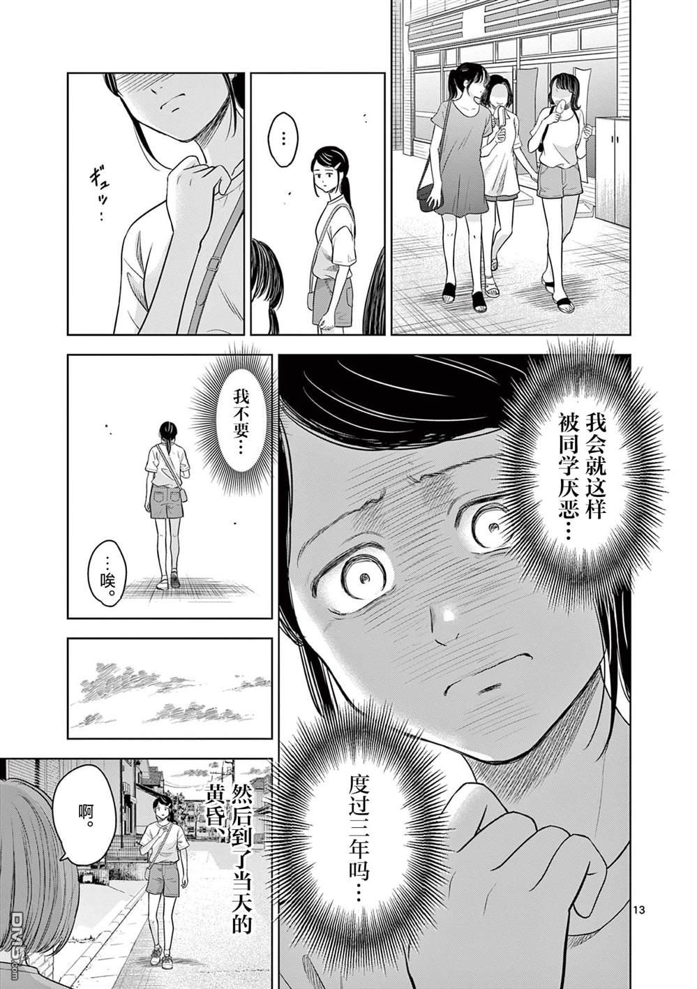 怪谈夜话 第14话 第13页