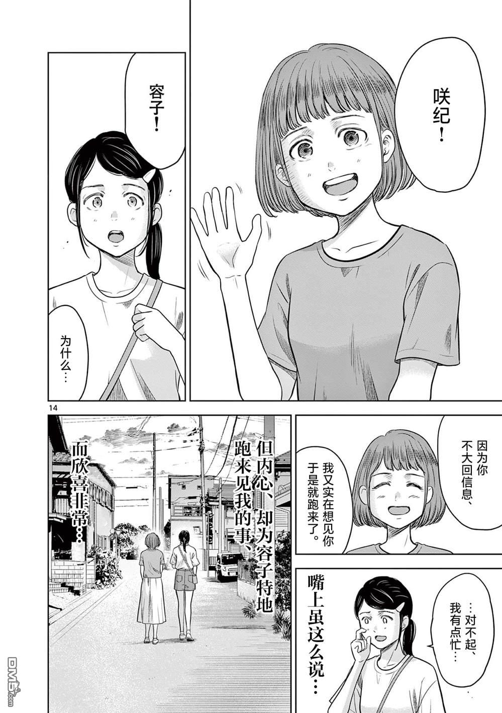 怪谈夜话 第14话 第14页