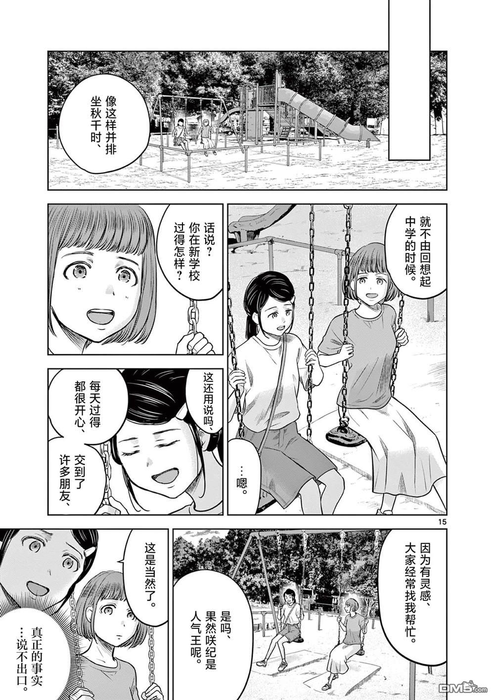 怪谈夜话 第14话 第15页