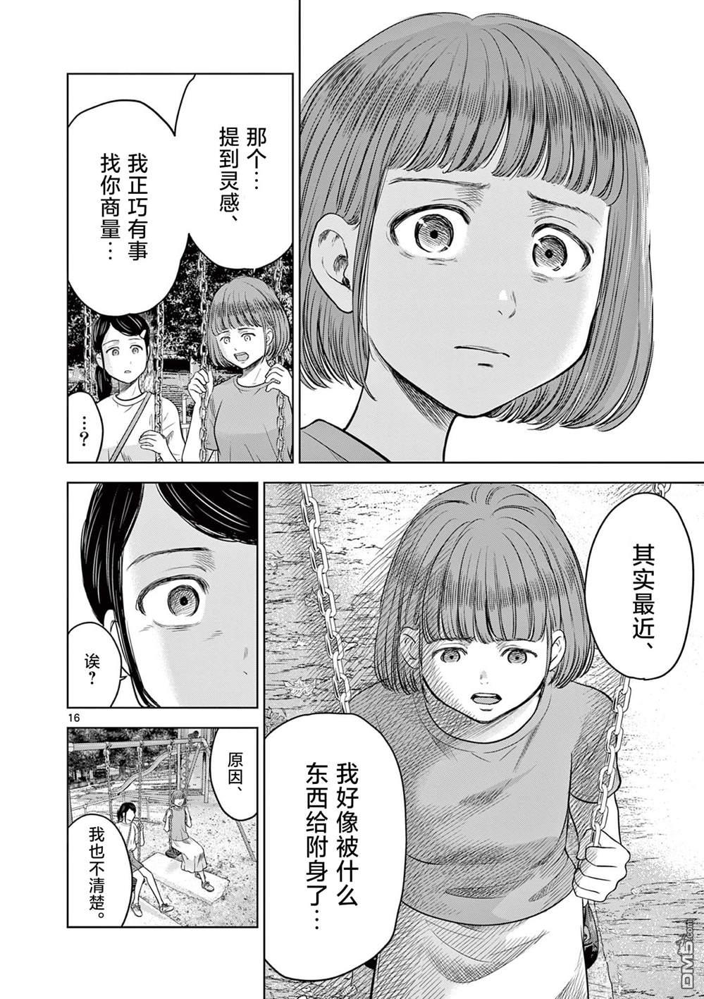 怪谈夜话 第14话 第16页