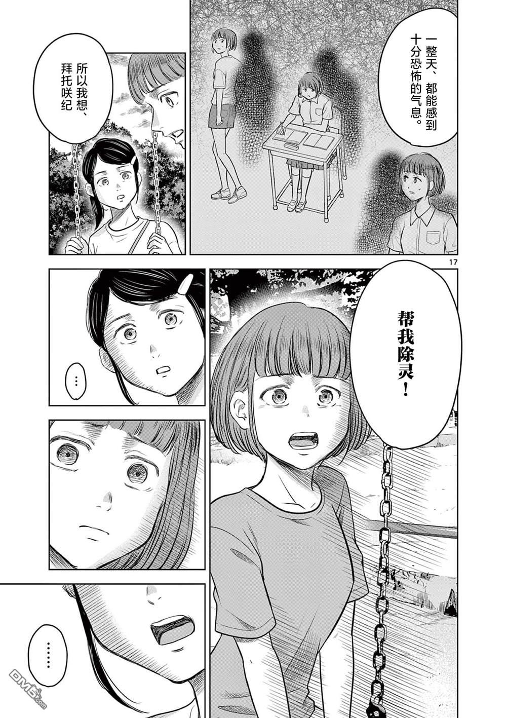 怪谈夜话 第14话 第17页