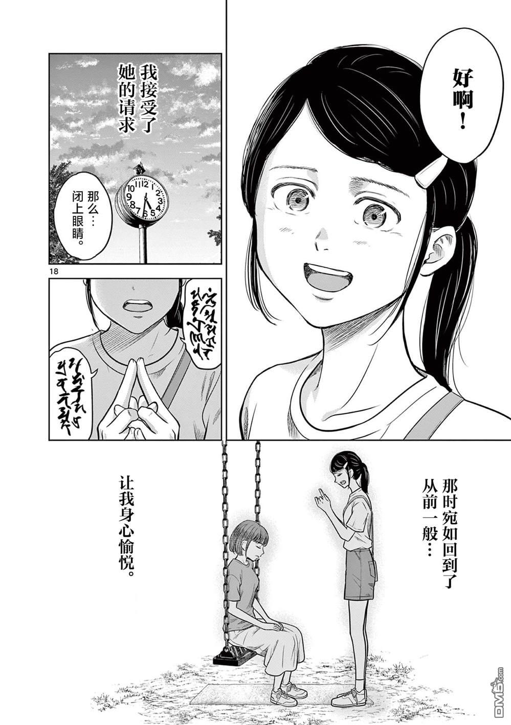 怪谈夜话 第14话 第18页