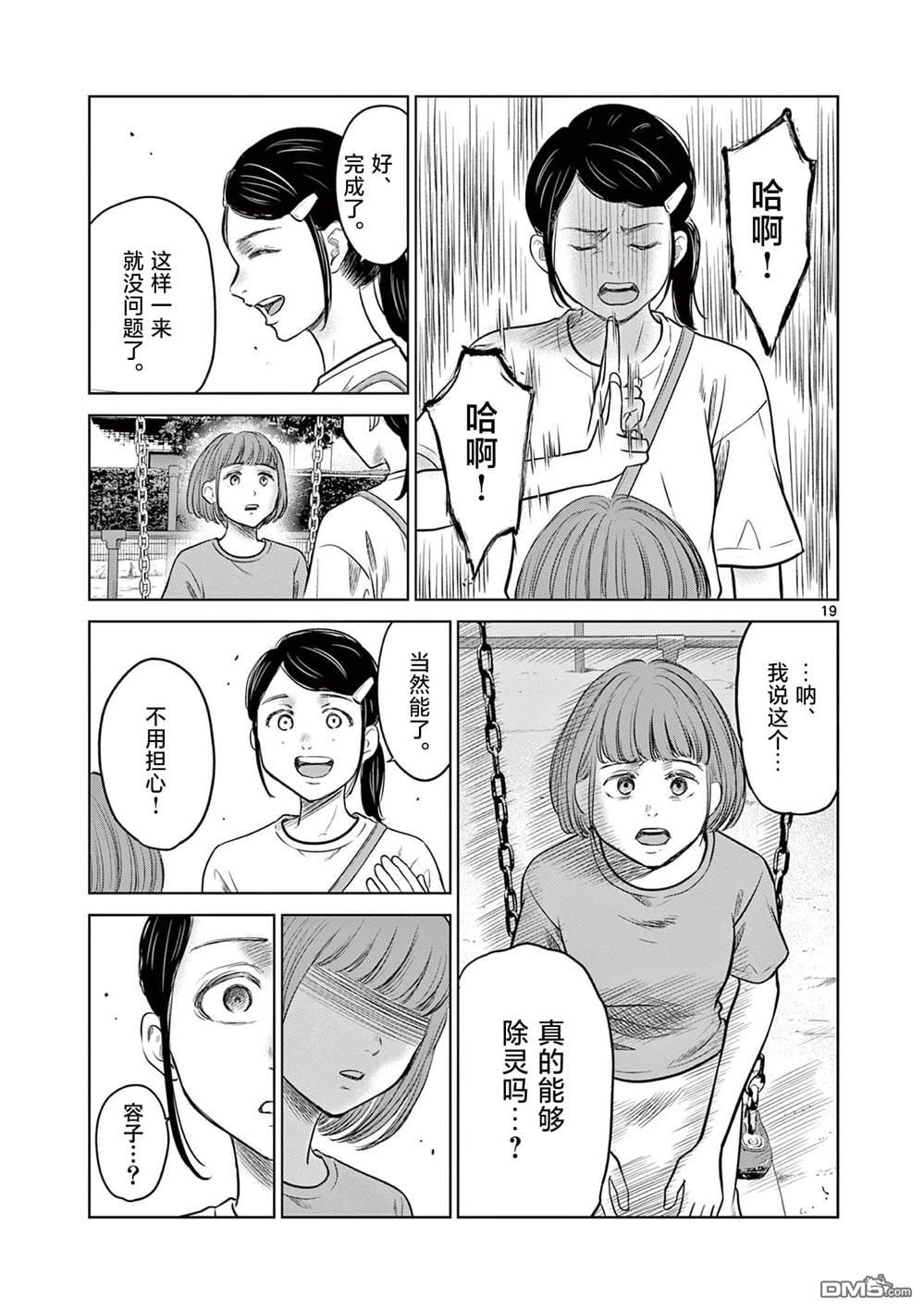 怪谈夜话 第14话 第19页