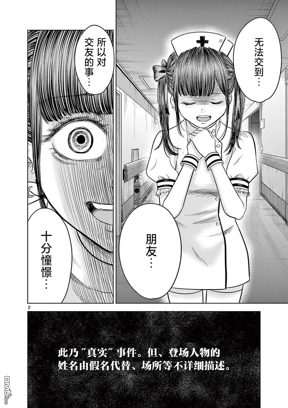 怪谈夜话 第14话 第2页