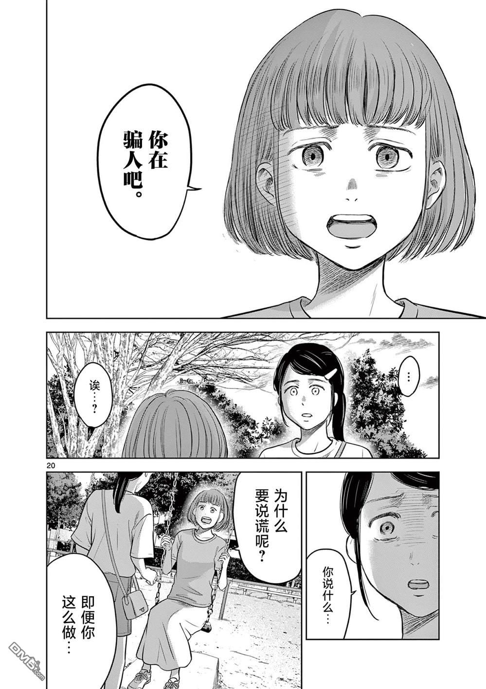怪谈夜话 第14话 第20页