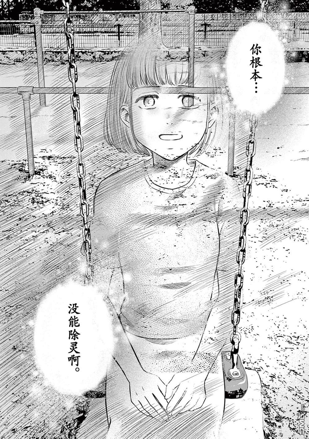 怪谈夜话 第14话 第24页