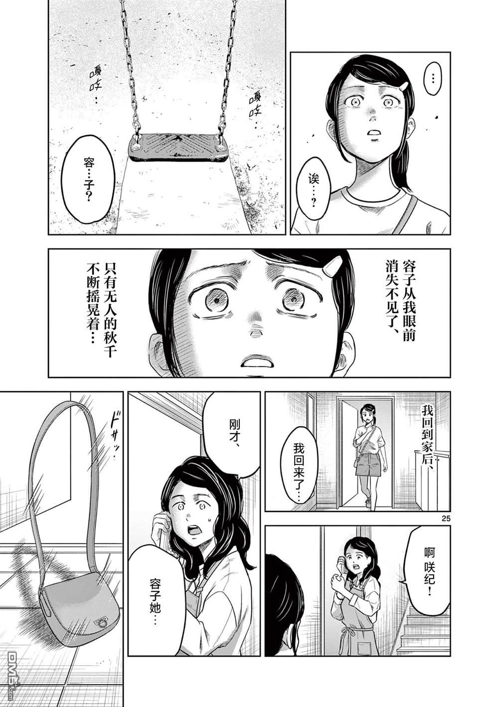 怪谈夜话 第14话 第25页