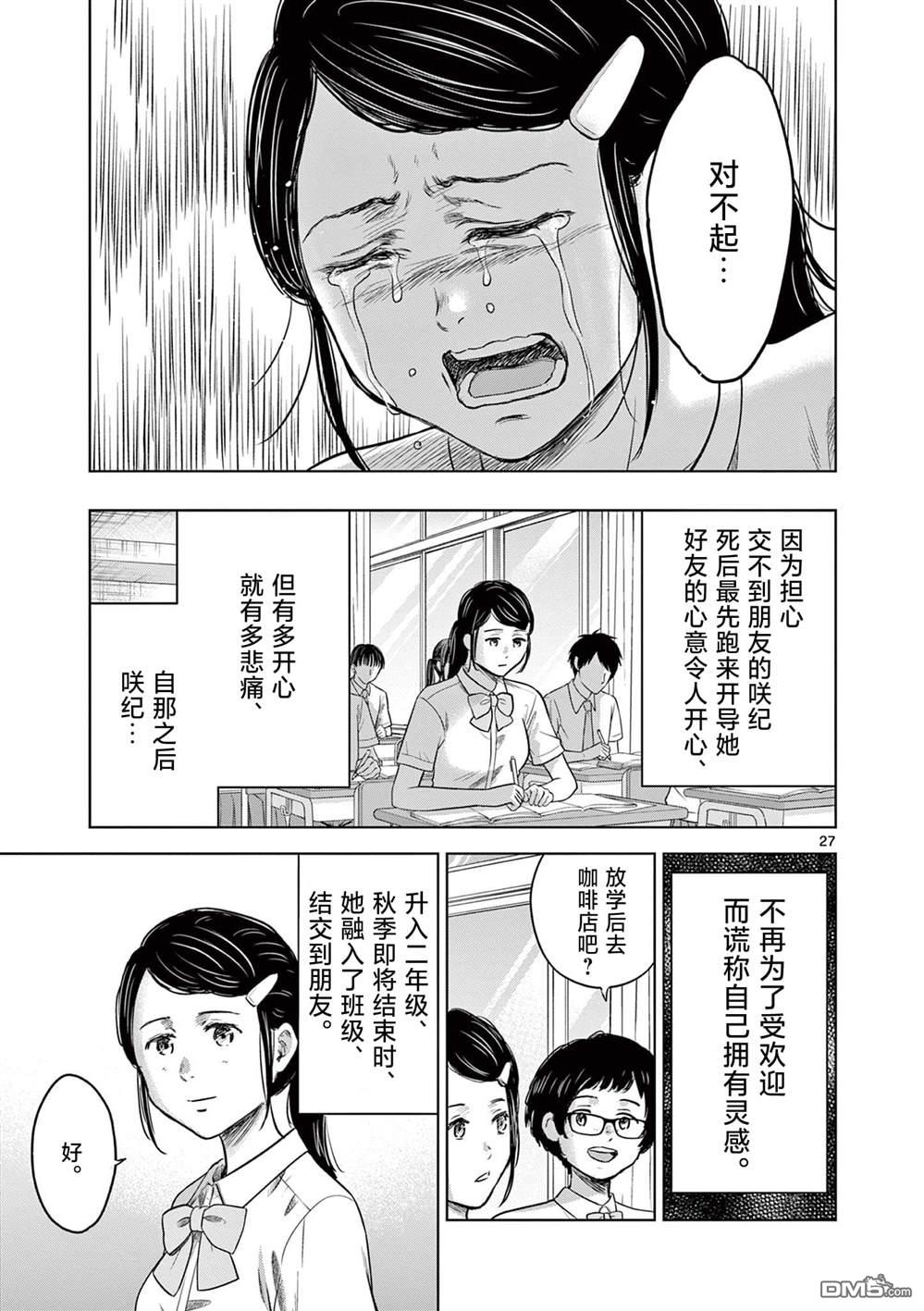 怪谈夜话 第14话 第27页