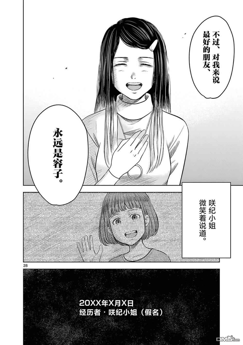 怪谈夜话 第14话 第28页