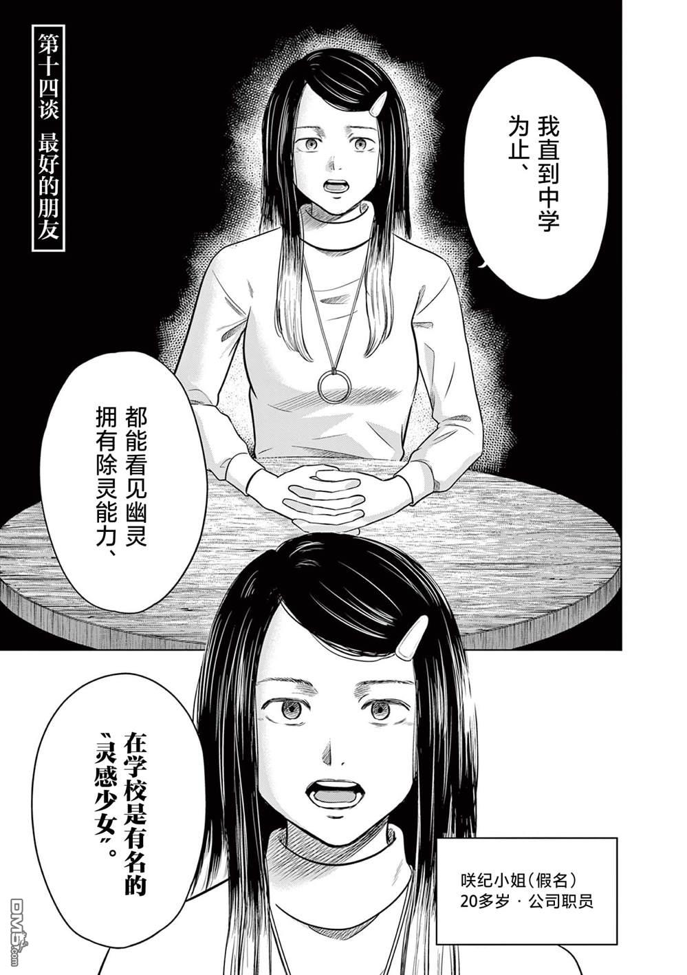 怪谈夜话 第14话 第3页
