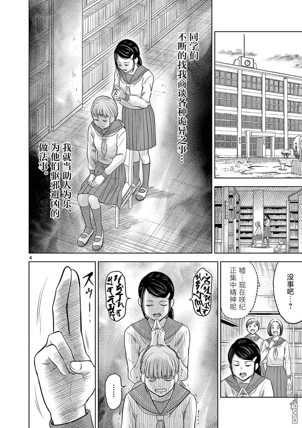 怪谈夜话 第14话 第4页