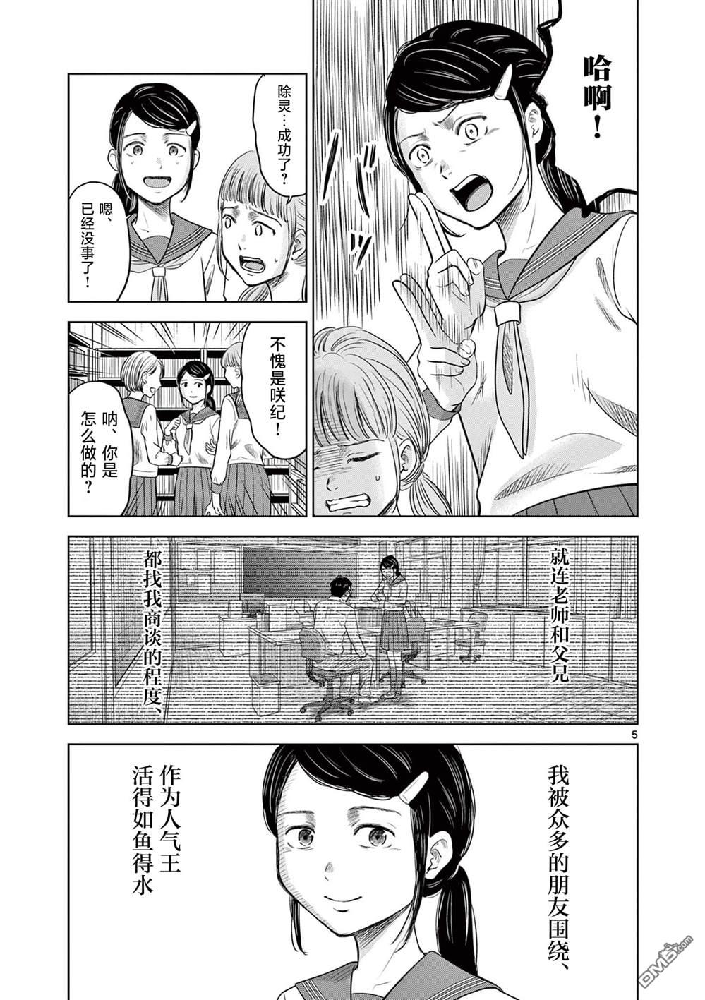 怪谈夜话 第14话 第5页