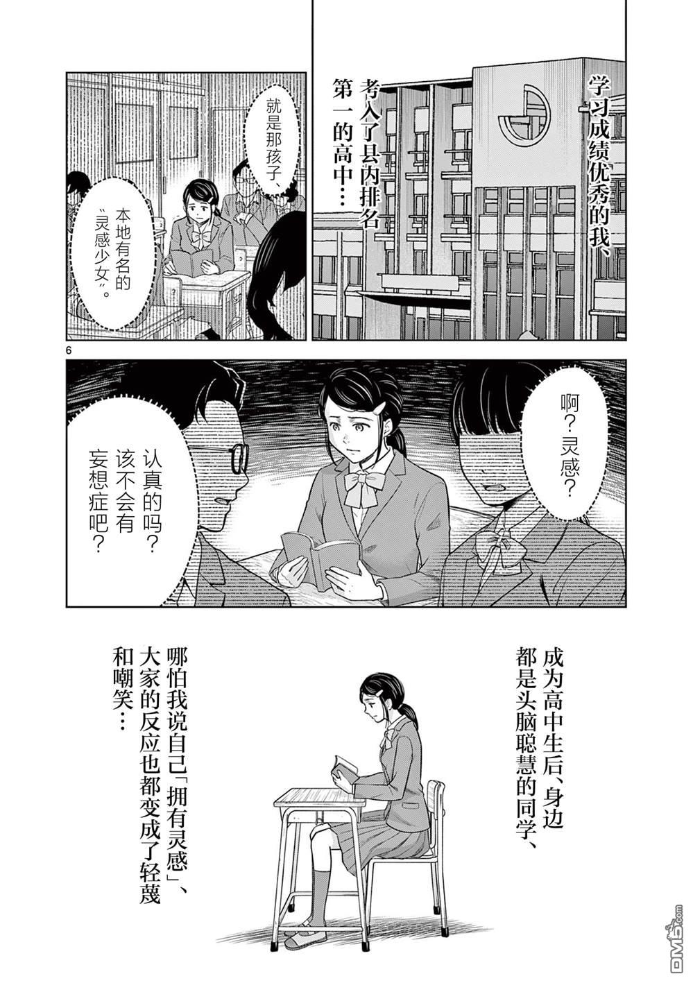 怪谈夜话 第14话 第6页