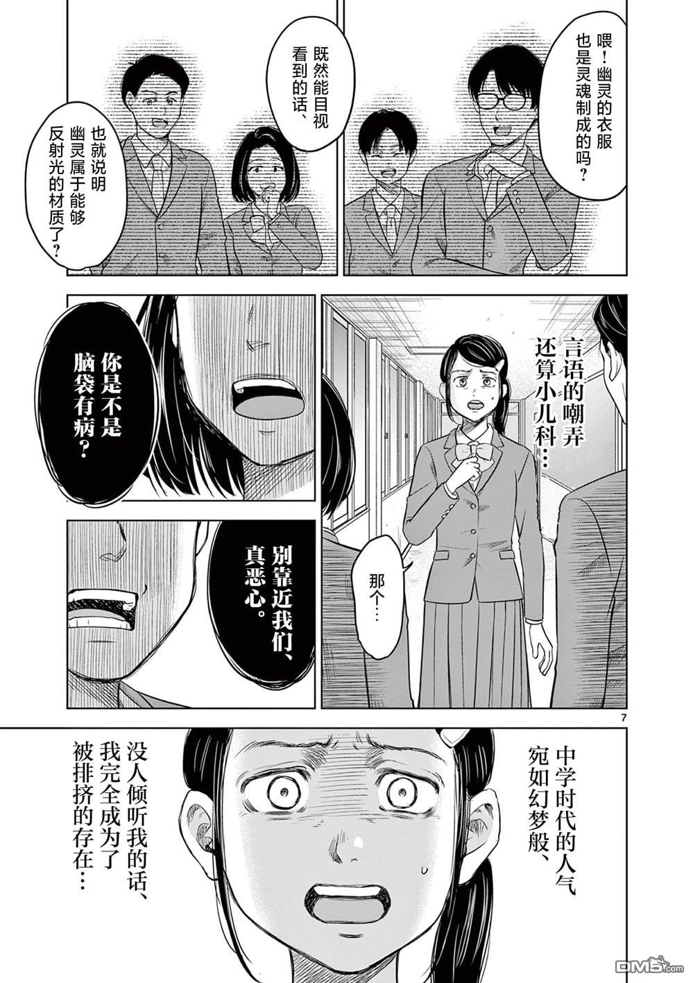 怪谈夜话 第14话 第7页