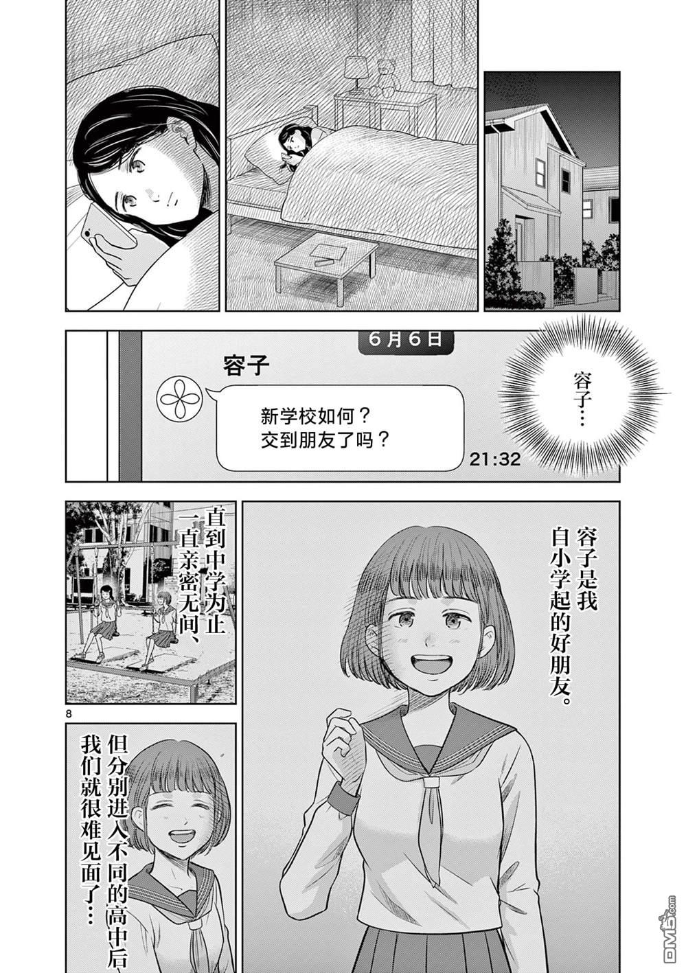 怪谈夜话 第14话 第8页