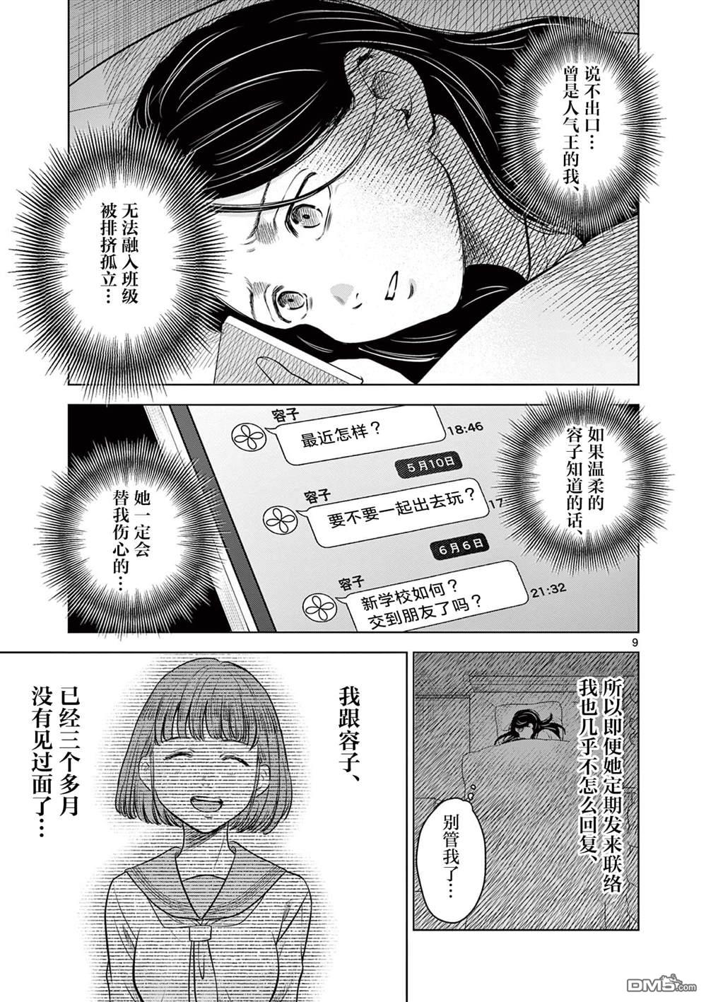 怪谈夜话 第14话 第9页